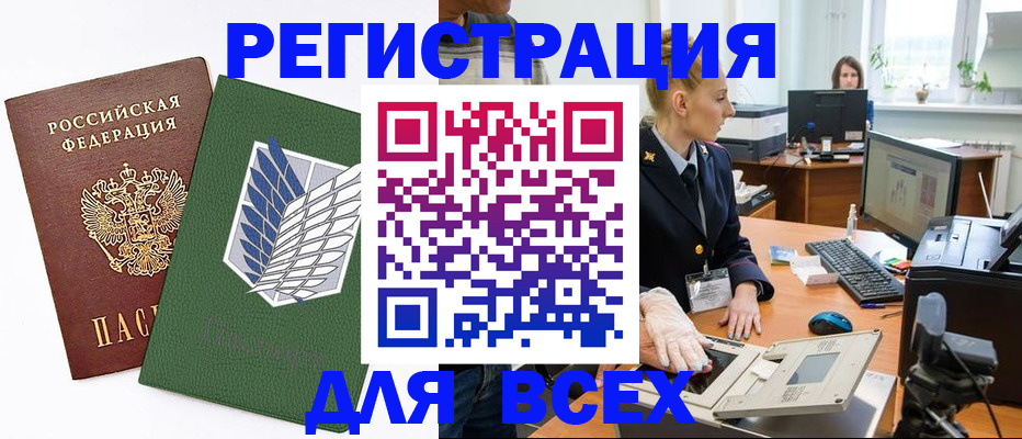 прописка штамп в Волжском