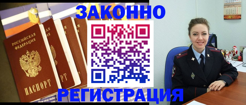 прописка в квартире в Волжском