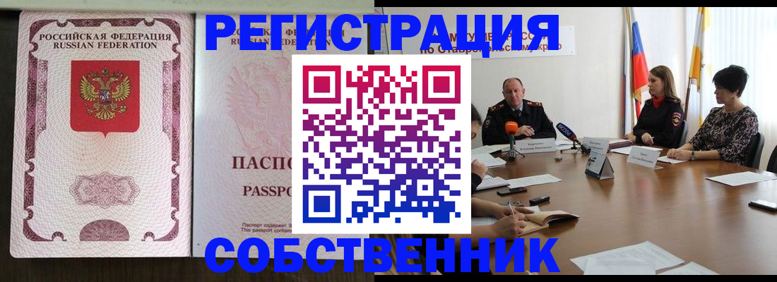 временная регистрация в Волжском